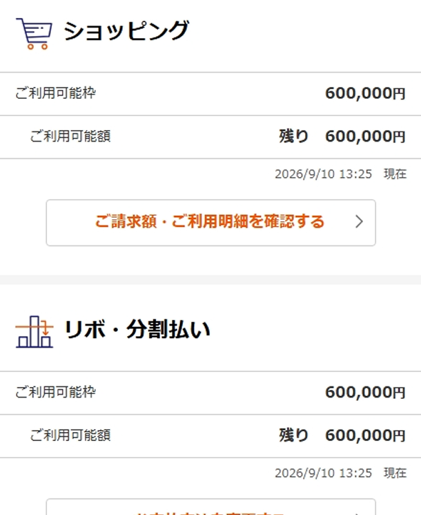 ご利用可能額の確認画面キャプチャ