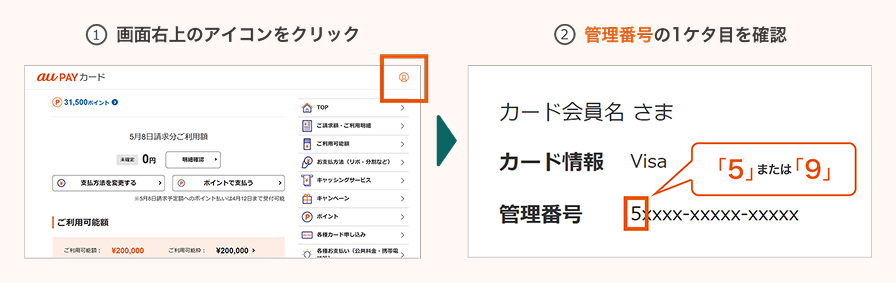 1. 画面右上のアイコンをクリック 2. 管理番号の1ケタ目を確認