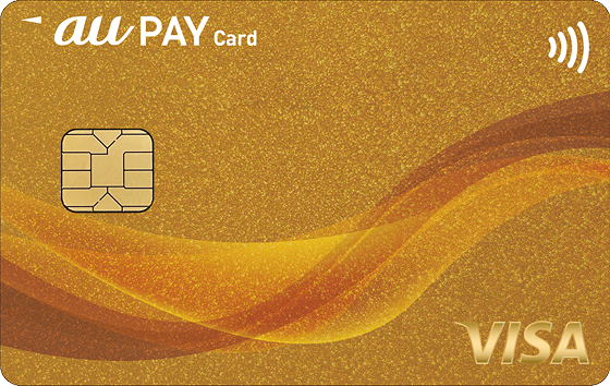 au pay ゴールドカード