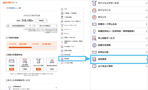 画面右上のメニューを押し、[資料請求]を押す。