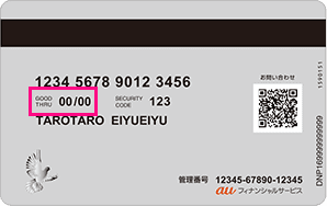 au PAY カード