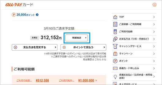 ご請求額 ご利用明細を確認する Au Wallet クレジットカード