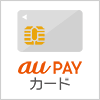 au PAY カード