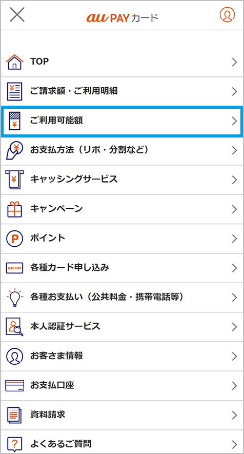 ご利用可能額 利用限度額 を確認 変更 Au Pay カード