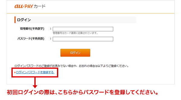 初回ログインの際は、「ログインパスワードを登録する」からパスワード設定してください。