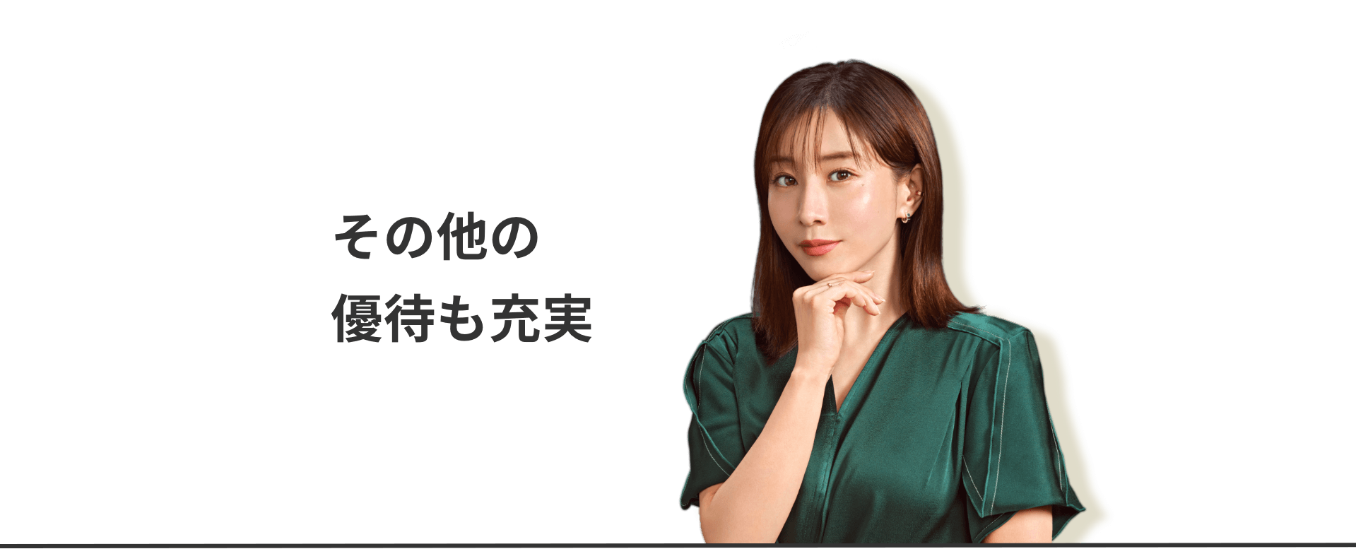その他の優待も充実